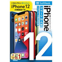 画像をギャラリービューアに読み込む, iPhone12スマートガ ソフトバンク