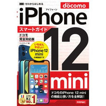 Load image into Gallery viewer, iPhone12miniスマート ドコモ