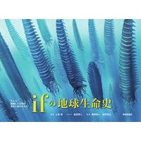 画像をギャラリービューアに読み込む, ifの地球生命史