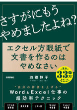 画像をギャラリービューアに読み込む, エクセル方眼紙で文書を作るのはやめなさい 四禮 静子 著 シレイシズコ 技術評論社 技術評論社 :9784297120443