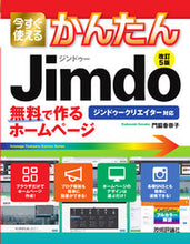 画像をギャラリービューアに読み込む, #門脇香奈子 #Jimdo無料で作るホームページ改5