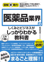 画像をギャラリービューアに読み込む, #松宮和成 #医薬品業界のしくみとビジネスがこれ1冊で