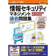 画像をギャラリービューアに読み込む, 令3 下期 情報セキュリティマネジ 過去