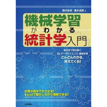 画像をギャラリービューアに読み込む, 機械学習がわかる統計学入門