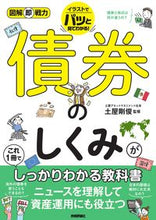画像をギャラリービューアに読み込む, #土屋剛俊監修 #債券のしくみがこれ1冊でしっかりわかる教