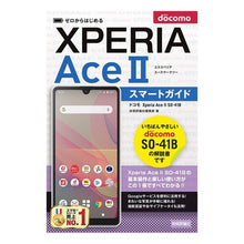 画像をギャラリービューアに読み込む, ドコモXPERIA Ace2SO-41B