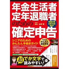 画像をギャラリービューアに読み込む, 年金生活者・定年退職者のための確定申告