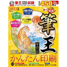 画像をギャラリービューアに読み込む, ’22 あっという間に完成!筆王年賀状