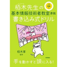 画像をギャラリービューアに読み込む, 令4 基本情報技術者教室準拠書き込み式ド