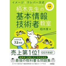 画像をギャラリービューアに読み込む, 令4 栢木先生の基本情報技術者教室