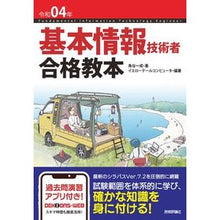Load image into Gallery viewer, 令4 基本情報技術者合格教本