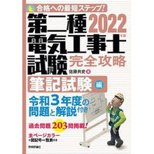 画像をギャラリービューアに読み込む, ’22 第二種電気工事士試験 筆記試験編