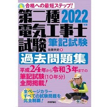画像をギャラリービューアに読み込む, ’22 第二種電気工事士試験 過去問題集