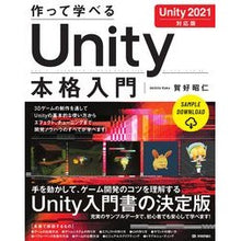 画像をギャラリービューアに読み込む, 作って学べるUnity本 2021対応版