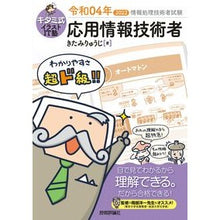 Load image into Gallery viewer, 令4年 応用情報技術者