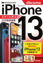 画像をギャラリービューアに読み込む, #リンクアップ #iPhone13スマートガイドドコモ完