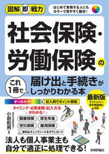 Load image into Gallery viewer, Social Insurance and Labor Insurance Filing and Procedures by Kazuo Koiwa (Supervisor), Gijutsu-Hyohron Co., Ltd. :9784297125066