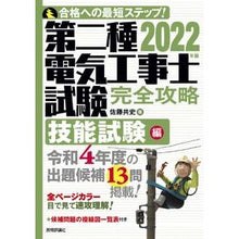 画像をギャラリービューアに読み込む, ’22 第二種電気工事士試験 技能試験編
