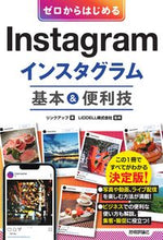 画像をギャラリービューアに読み込む, #リンクアップ #Instagramインスタグラム基本&便