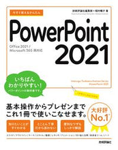 画像をギャラリービューアに読み込む, #技術評論社集部 #PowerPoint2021 :9784297126056