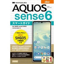 画像をギャラリービューアに読み込む, auAQUOSsense6SHG05スマ