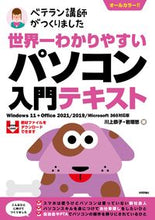 画像をギャラリービューアに読み込む, #川上恭子 #世界一わかりやすいパソコン入Win11