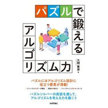 画像をギャラリービューアに読み込む, パズルで鍛えるアルゴリズム力