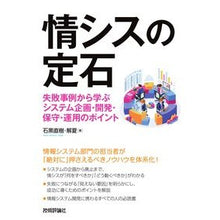 Load image into Gallery viewer, 情シスの定石