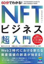 画像をギャラリービューアに読み込む, #森川ミユキ #60分でわかる!NFTビジネス超入門