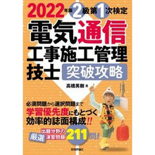 画像をギャラリービューアに読み込む, ’22 電気通信工事施工 2級第1次検定