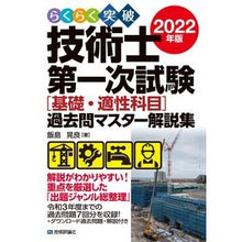 画像をギャラリービューアに読み込む, ’22 技術士第一次試験[基礎・適性科目