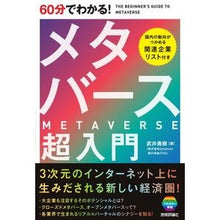 画像をギャラリービューアに読み込む, 60分でわかる!メタバース超入門