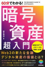 画像をギャラリービューアに読み込む, #開米瑞浩 #60分でわかる!暗号資産超入門