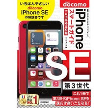 Load image into Gallery viewer, iPhoneSE第3世代スマート ドコモ