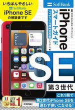 Load image into Gallery viewer, #リンクアップ #iPhoneSE第3世代スソフトバンク