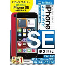 Load image into Gallery viewer, iPhoneSE第3世代ス ソフトバンク