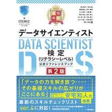 画像をギャラリービューアに読み込む, データサイエンティスト検定(リテラ 2版