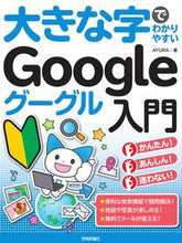 画像をギャラリービューアに読み込む, #AYURA #大きな字でわかりやすいGoogleグーグ