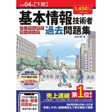 Load image into Gallery viewer, 令4 下期 基本情報技術者 過去問題集