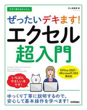 画像をギャラリービューアに読み込む, #井上香緒里 #ぜったいデキます!エクセル超入門 :9784297128975