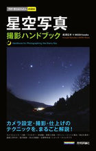 画像をギャラリービューアに読み込む, #成澤広幸 #星空写真撮影ハンドブック