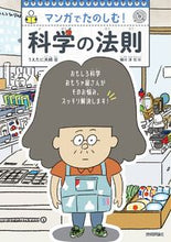 画像をギャラリービューアに読み込む, #うえたに夫婦 #マンガでたのしむ!科学の法則 :9784297129118