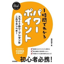 画像をギャラリービューアに読み込む, 1時間でわかるパワーポイント
