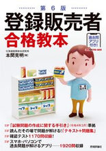 Load image into Gallery viewer, #KatsuakiHonma #RegisteredSalesAssociateTextbook6thEdition