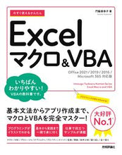 画像をギャラリービューアに読み込む, #門脇香奈子 #Excelマクロ&VBA2021/ :9784297129705