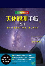 画像をギャラリービューアに読み込む, #技術評論社 #天体観測手帳