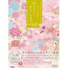 Load image into Gallery viewer, ’23 おしゃれにはなやぐ和モダン年賀状