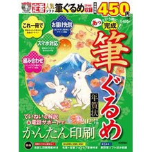 画像をギャラリービューアに読み込む, ’23 あっという間に完成!筆ぐるめ年賀