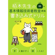 画像をギャラリービューアに読み込む, 令5 基本情報技術者教室準拠書き込み式ド