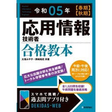 画像をギャラリービューアに読み込む, 令5 応用情報技術者合格教本